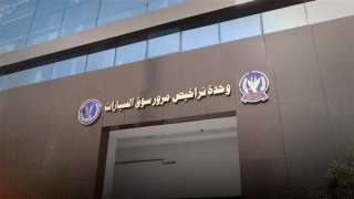 دليل رسوم تراخيص السيارات في 2026 من الـ1300سي سي إلى النقل الثقيل