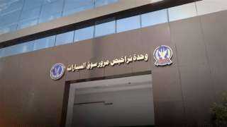 دليل رسوم تراخيص السيارات في 2026 من الـ1300سي سي إلى النقل الثقيل