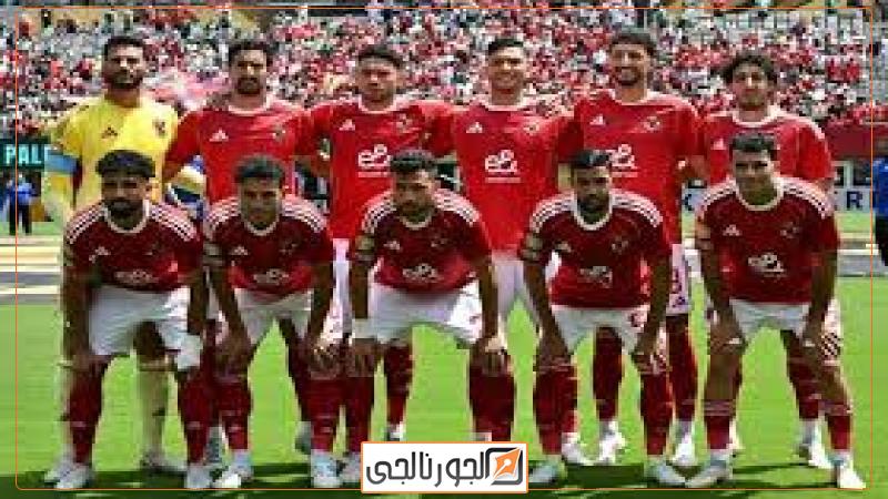 بث مباشر مباراة الأهلي