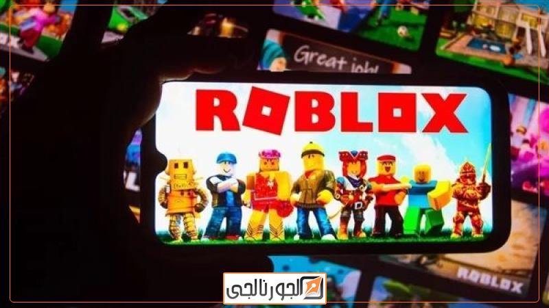 روبلوكس