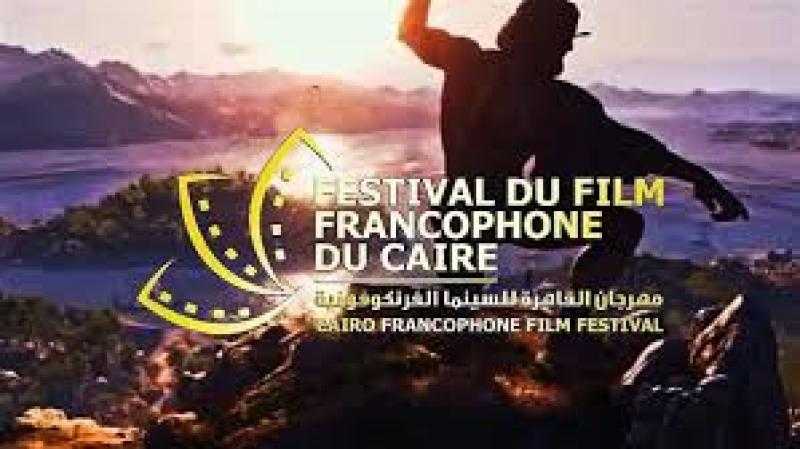 مهرجان القاهرة للسينما الفرنكوفونية يحتفل باليوم العالمي للغة اليونانية