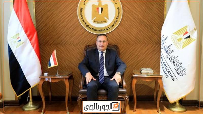 وزير التعليم العالى والبحث العلمى