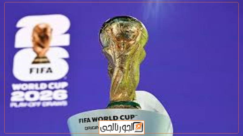 كأس العالم 2026