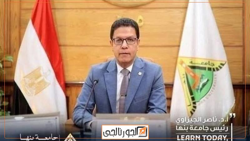 رئيس جامعة بنها