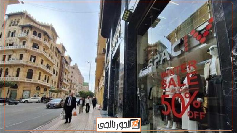 الأوكازيون الشتوي 2026