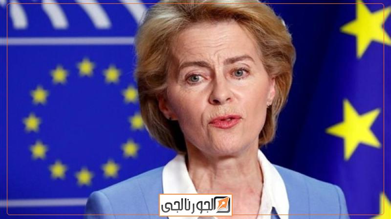 دير لاين رئيسة المفوضية الأوروبية