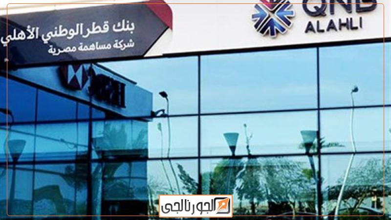 بنك قطر الوطني - صورة أرشيفية