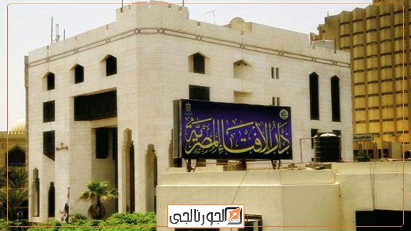 دار الإفتاء