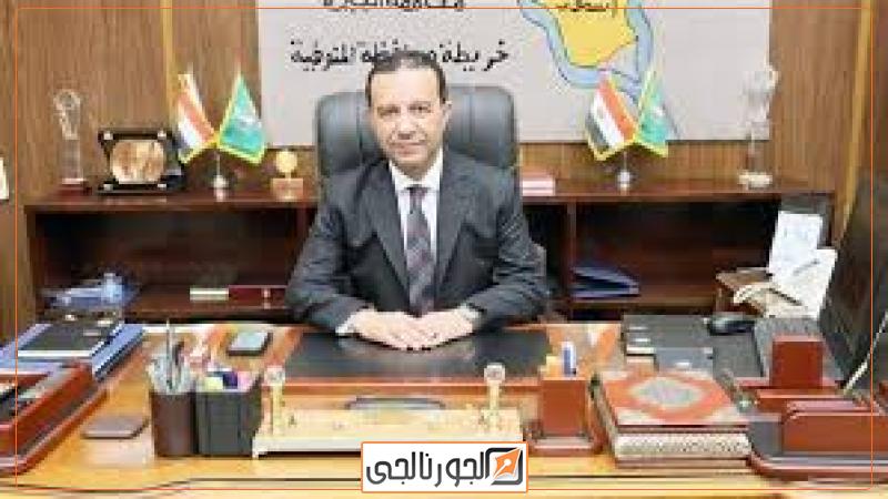 اللواء عمرو الغريب محافظ المنوفية