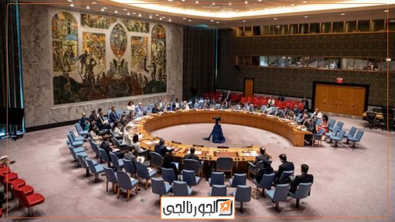 مجلس الأمن
