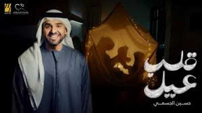 قلب عيل.. حسين الجسمي يضع بصمته في إعلانات رمضان بأغنية لمؤسسة مجدي يعقوب