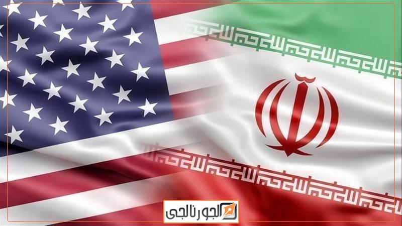 المحادثات بين واشنطن وطهران