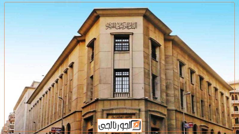 البنك المركزي