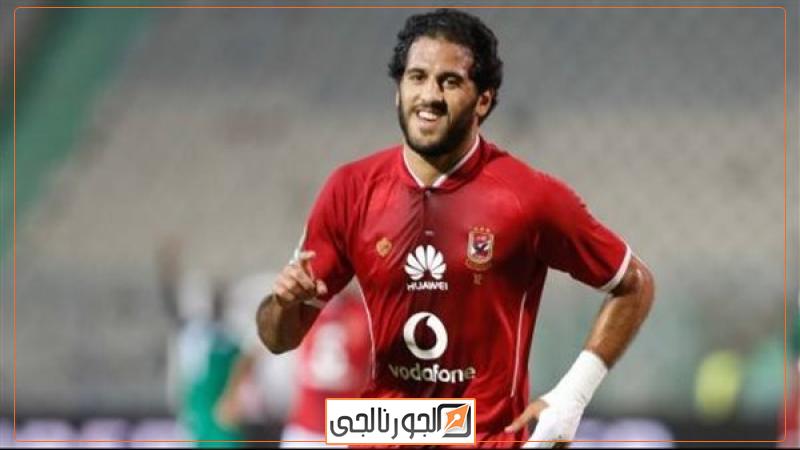 مروان محسن مهاجم الاهلي السابق