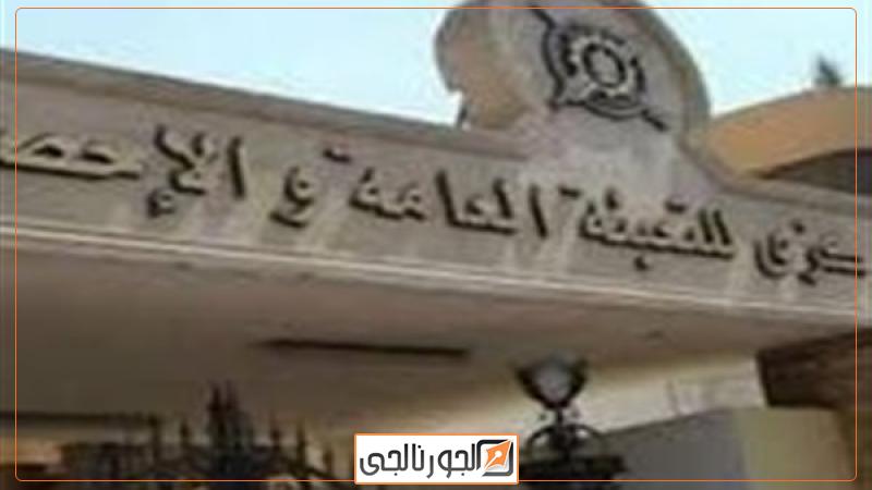 الجهاز المركزي للتعبئة العامة والإحصاء