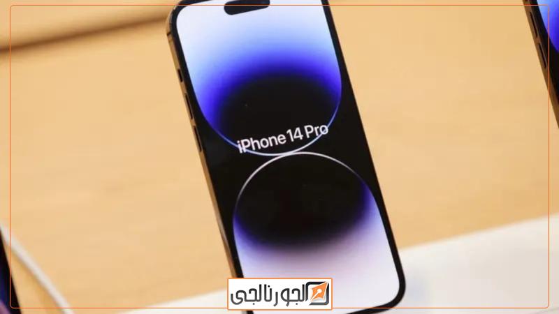 أيفون 14 برو