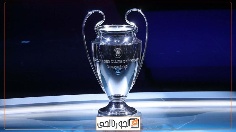 دوري أبطال أوروبا