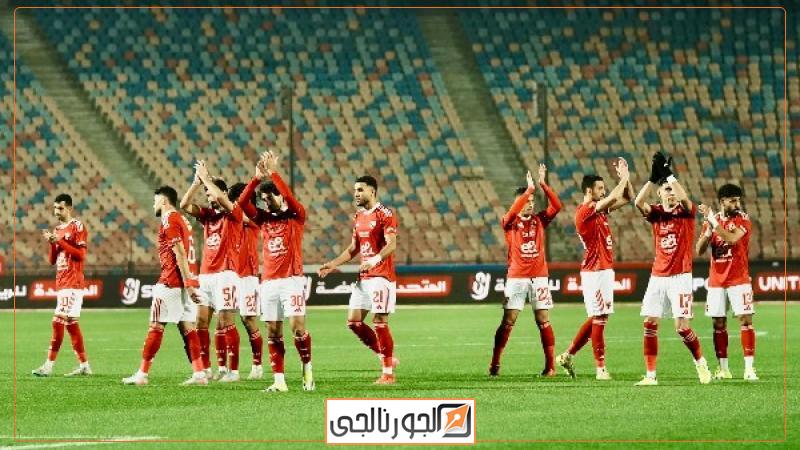 النادي الأهلي