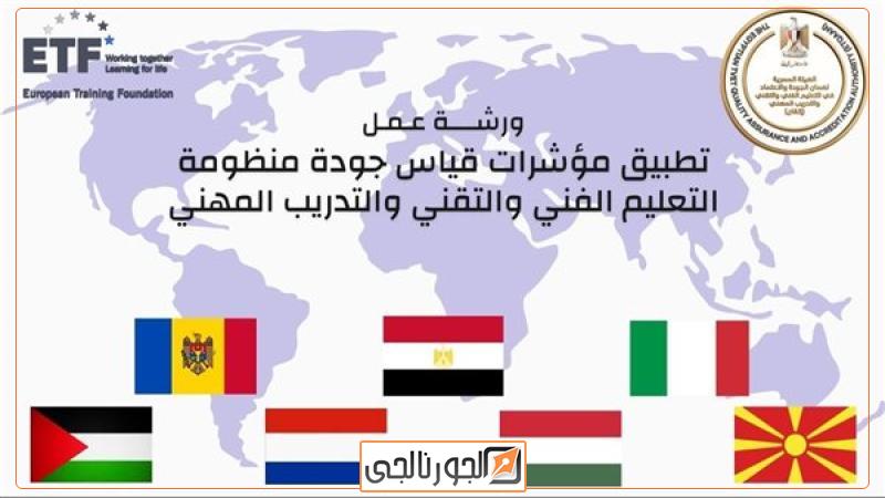 "إتقان" تبحث مؤشرات جودة التعليم الفني والتقني