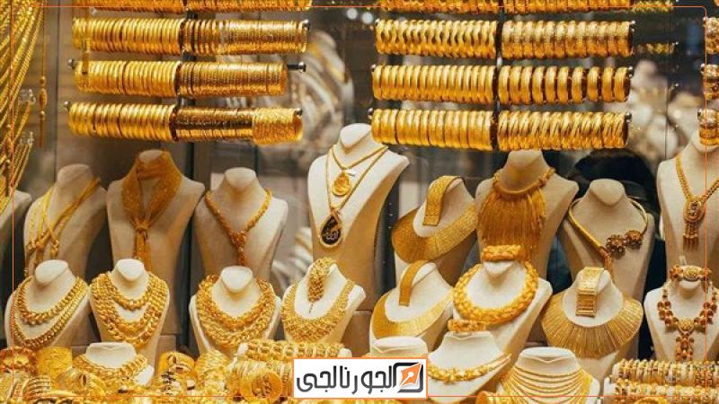 سعر الذهب اليوم