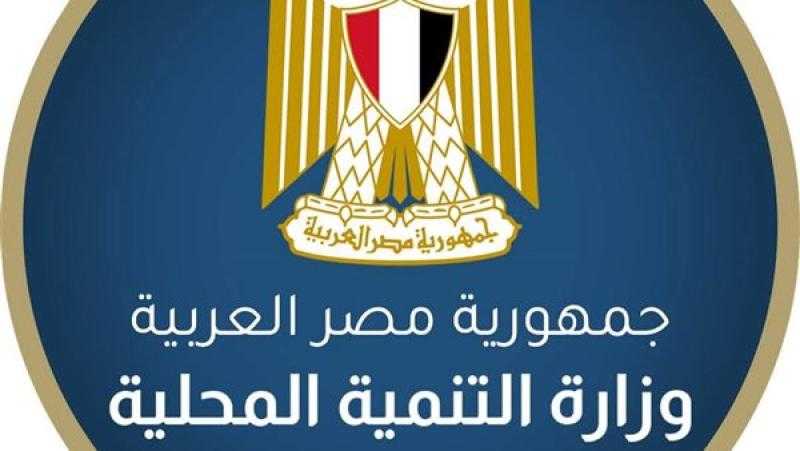 التنمية المحلية تبدأ استعدادات تنفيذ قرار غلق المحال في الـ9 مساء