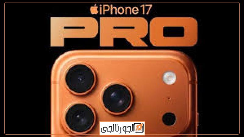 آيفون 17