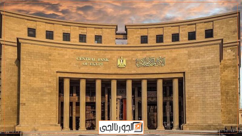 البنك المركزي المصري