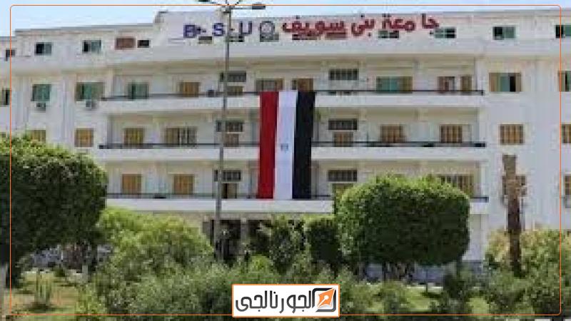 جامعة بني سويف