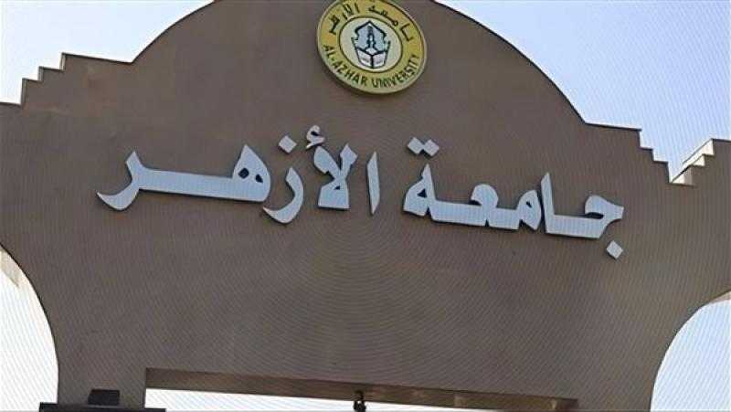 جامعة الأزهر تنظم مؤتمر «الدعوة الإسلامية وبناء الإنسان في عالم متغير»