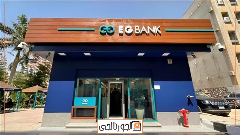 البنك المصري الخليجي EG Bank