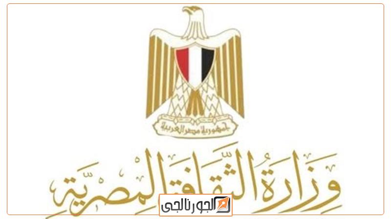 وزراة الثقافة