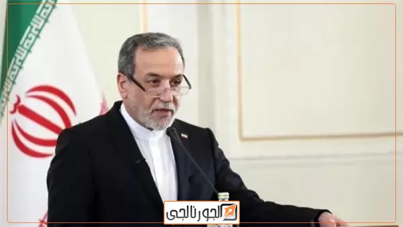 وزير الخارجية الإيراني عراقجي