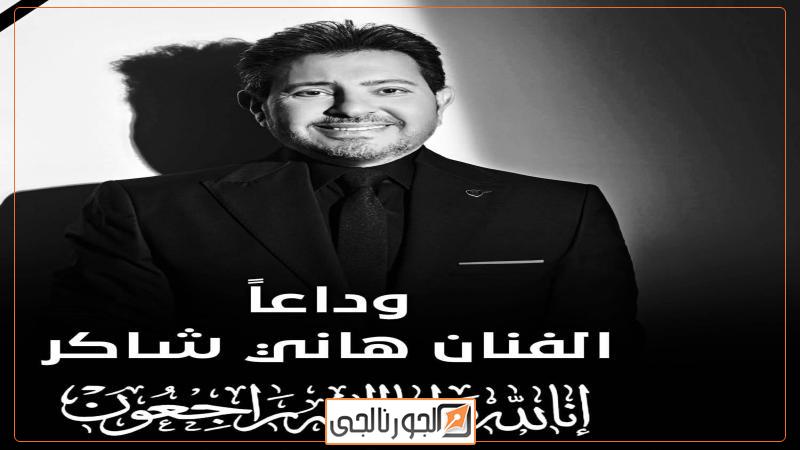 الجورنالجي