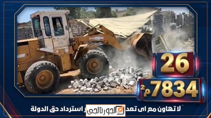 الموجة ٢٩ لإزالة التعديات بالبحيرة