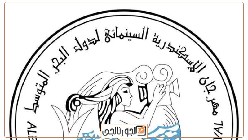 مهرجان الإسكندرية السينمائي