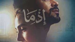 فيلم إذما يقفز للمركز الثاني في شباك التذاكر بإيرادات تتخطى 15 مليون جنيه