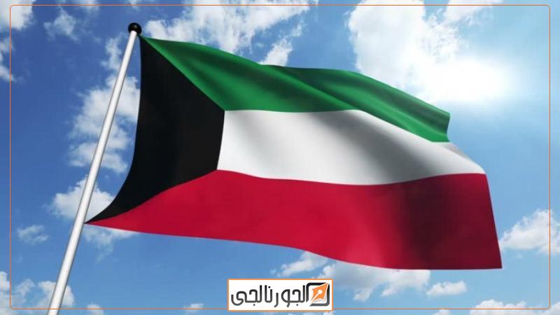 الكويت