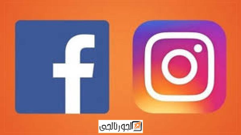 فيسبوك وإنستجرام