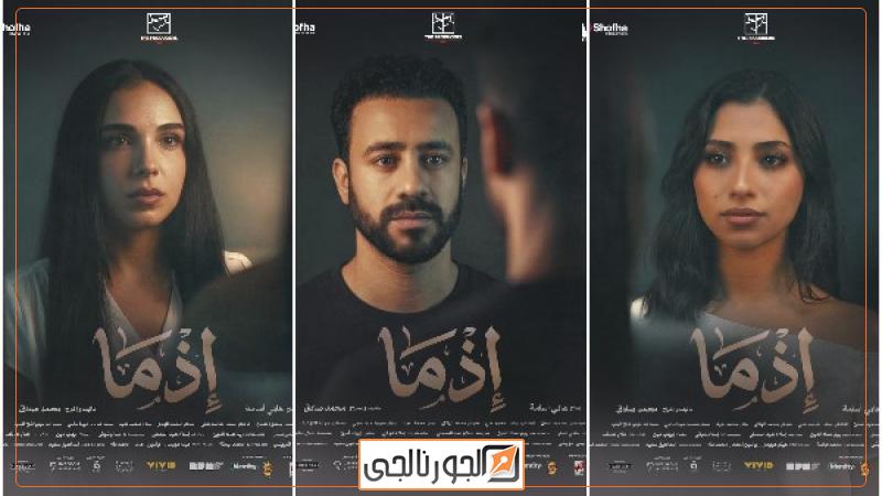 إذما