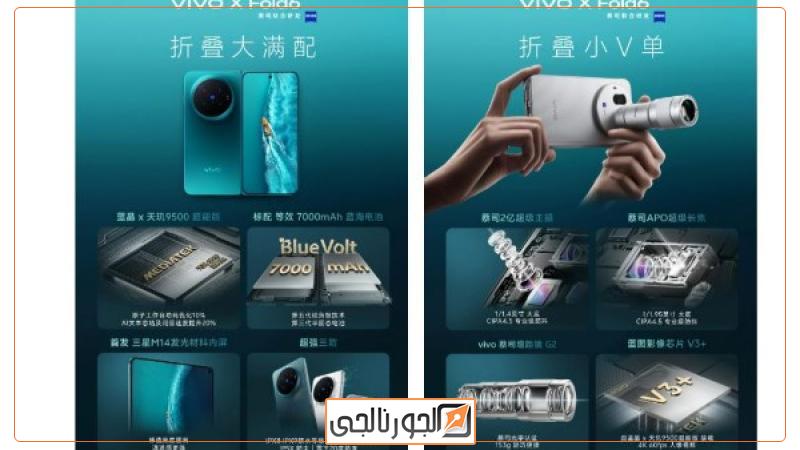 تصميم ومواصفات Vivo X Fold 6
