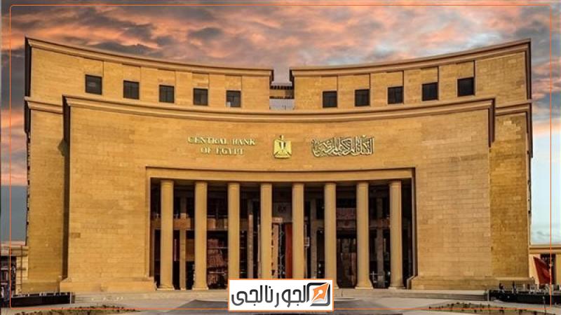 البنك المركزي