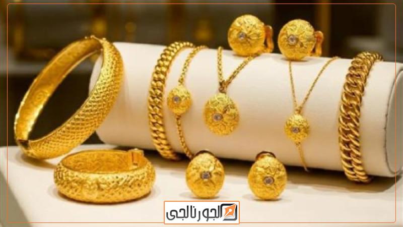 سعر الذهب اليوم
