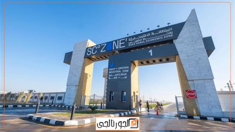 الهيئة العامة للمنطقة الاقتصادية لقناة السويس