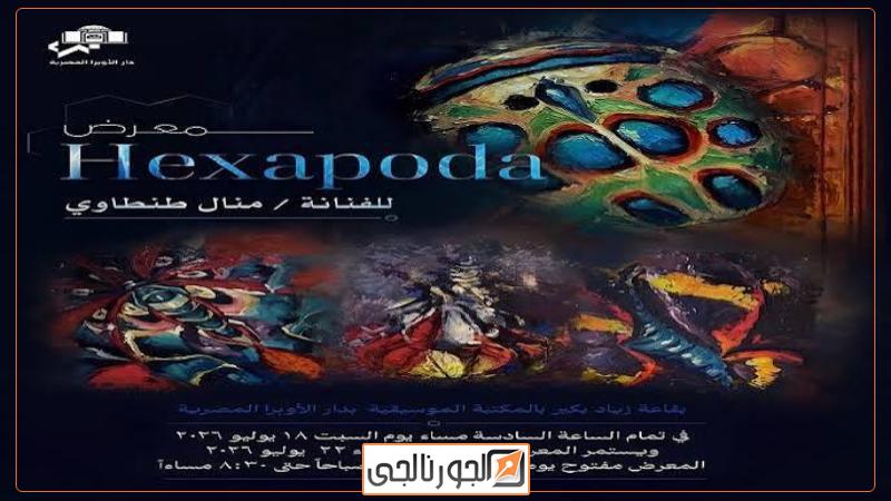 دار الأوبرا المصرية