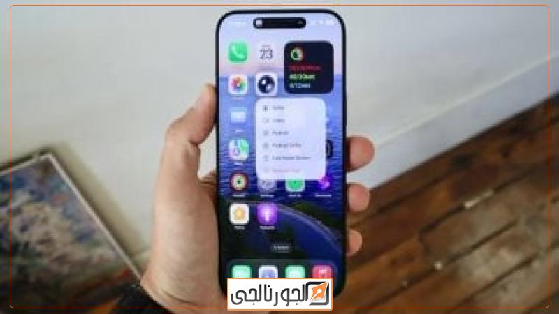 آبل تفاجئ مستخدمي آيفون بإصدار تجريبي جديد لـ iOS 27.. وهذه أبرز المزايا