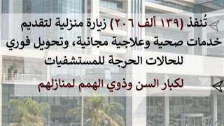 صحة الشرقية: تنفيذ 139 ألف و206 زيارة منزلية لكبار السن وذوي الهمم... صحة الشرقية: تنفيذ 139 ألف و206 زيارة منزلية لكبار السن وذوي الهمم خلال 93 أسبوعا