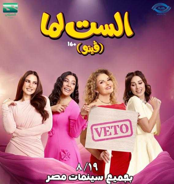 درة تنتظر عرض فيلمها الست لما وسعيدة بتجدد العمل مع يسرا