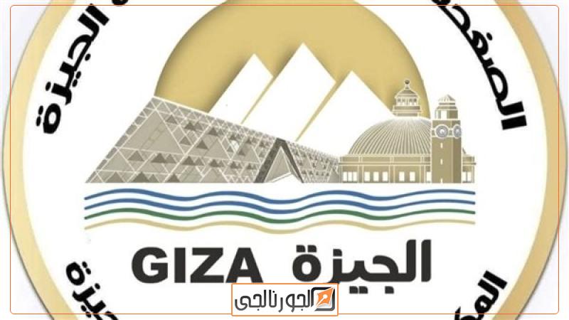 محافظة الجيزة