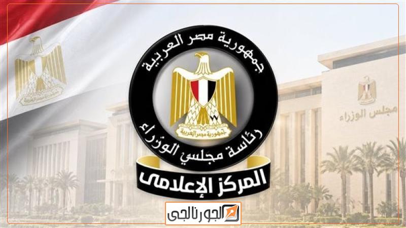 مجلس الوزراء