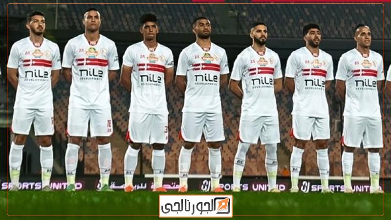 فريق الزمالك